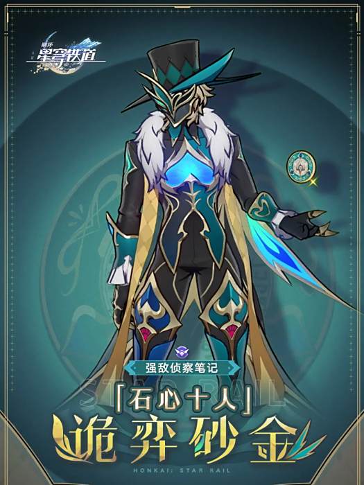 詭弈砂金(遊戲《崩壞:星穹鐵道》中的敵對單位) 詭弈砂金(遊戲《崩壞:星穹鐵道》中的敵對單位)