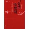 愛情食物鏈(圖書) 愛情食物鏈(圖書)