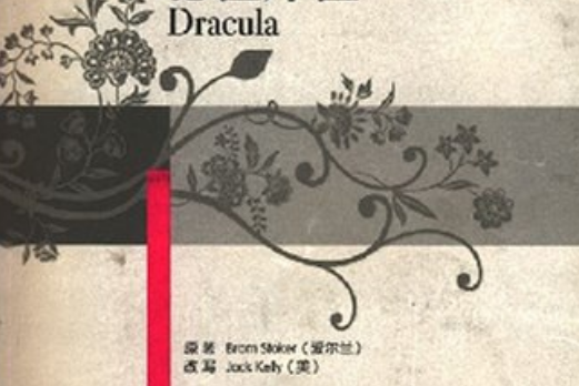 德拉庫拉(2008年大連理工大學出版社出版的圖書) 德拉庫拉(2008年大連理工大學出版社出版的圖書)