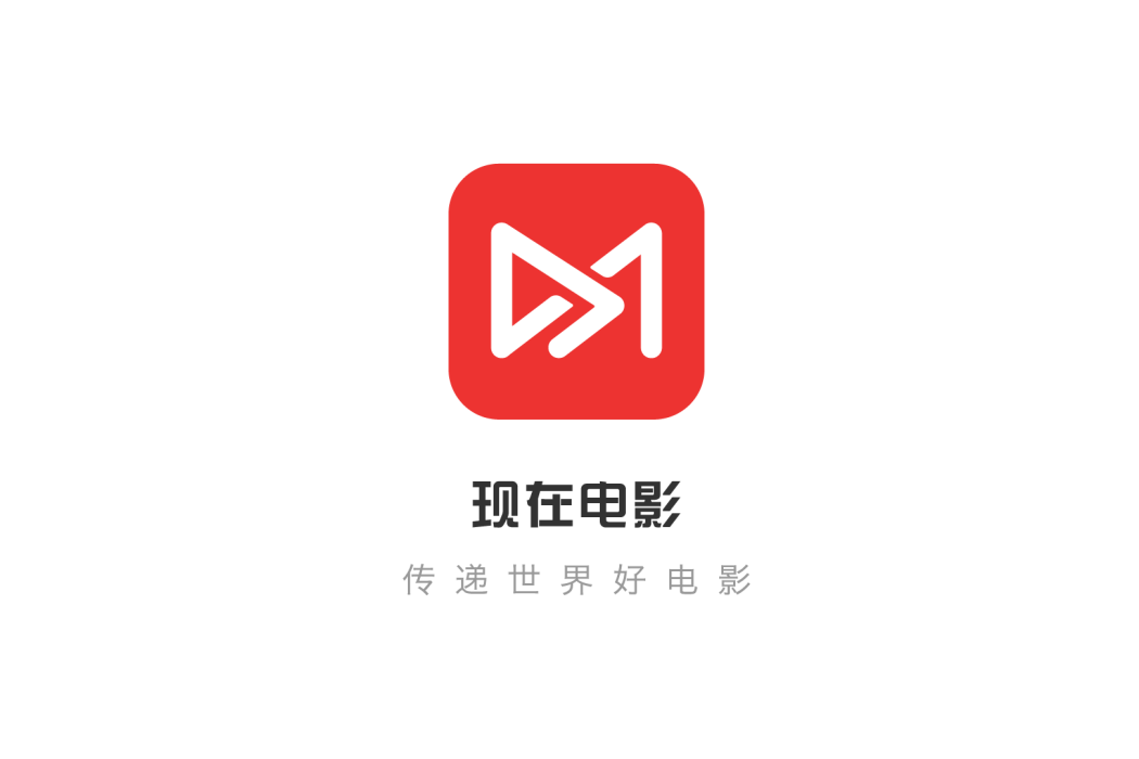 現在電影 現在電影