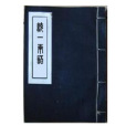 統一兩語 統一兩語
