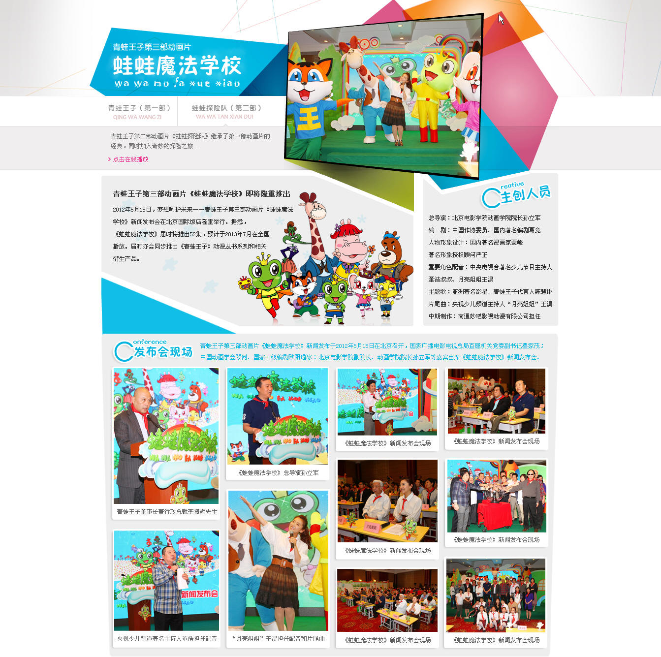 蛙蛙魔法學校專題由中國兒童護理網製作