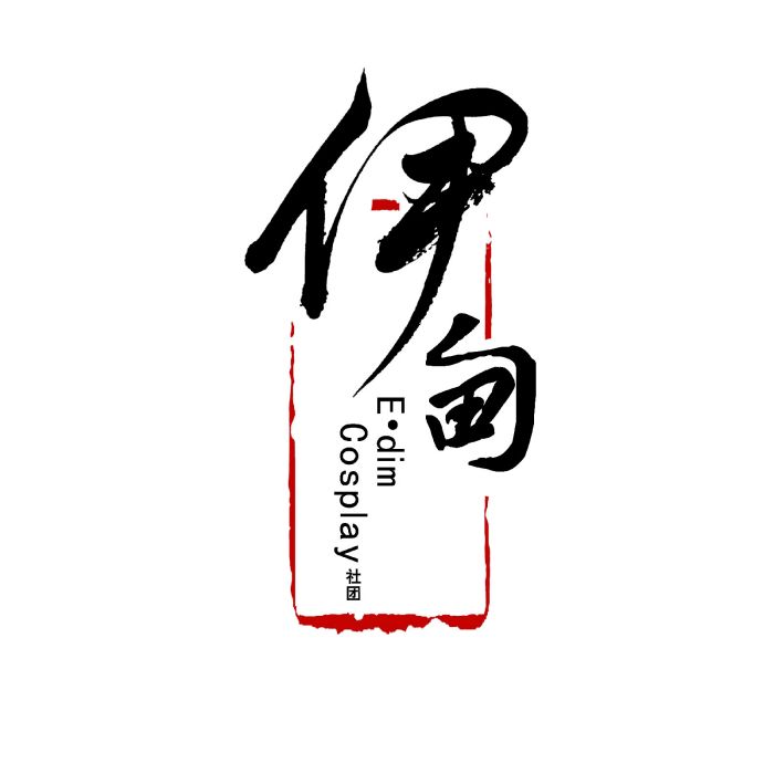 伊甸COS社團 伊甸COS社團