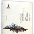 生活在下游 生活在下游
