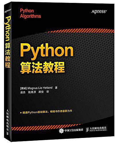 Python算法教程 Python算法教程