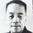 翁文漪 翁文漪