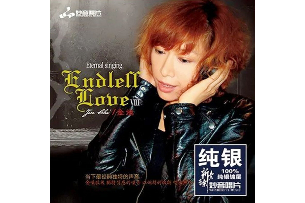 Endless Love Ⅷ Endless Love Ⅷ
