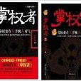 掌權者1+2 掌權者1+2