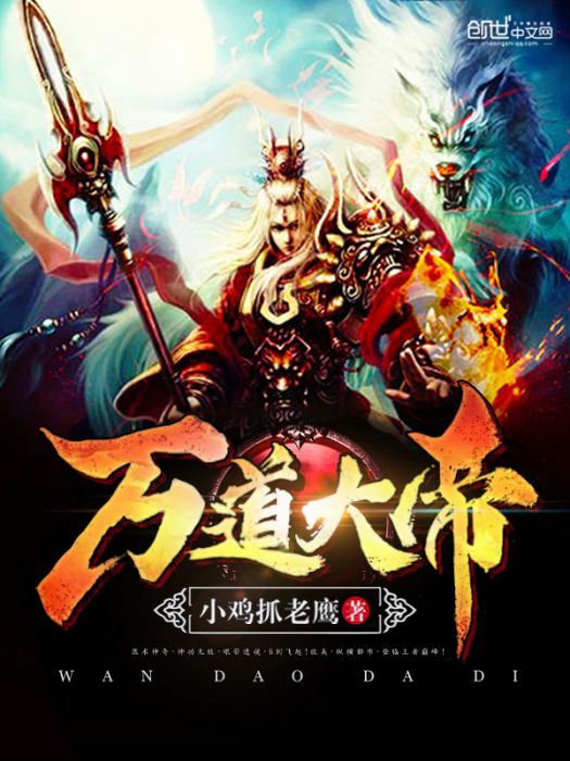 萬道大帝 萬道大帝