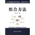組合方法 組合方法