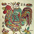貼畫雞 貼畫雞