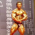 劉興剛(健美運動員) 劉興剛(健美運動員)