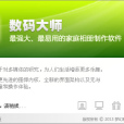 數碼大師2007 數碼大師2007