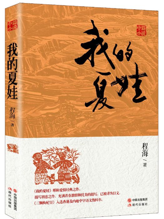 我的夏娃 我的夏娃