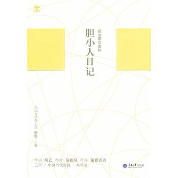 膽小人日記 膽小人日記