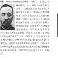 王懷明(國立山西大學校長) 王懷明(國立山西大學校長)