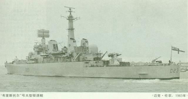英國“布里斯托”號大型驅逐艦