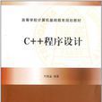c++程式設計(劉維富主編書籍) c++程式設計(劉維富主編書籍)