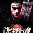 墮生輪迴 墮生輪迴
