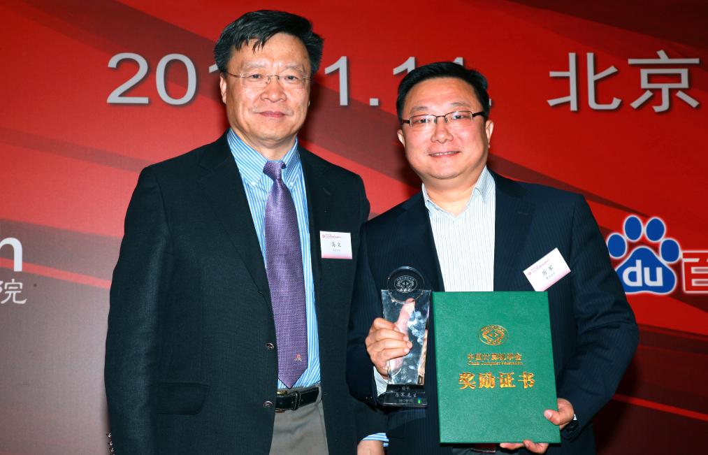 中國計算機學會計算機企業家獎