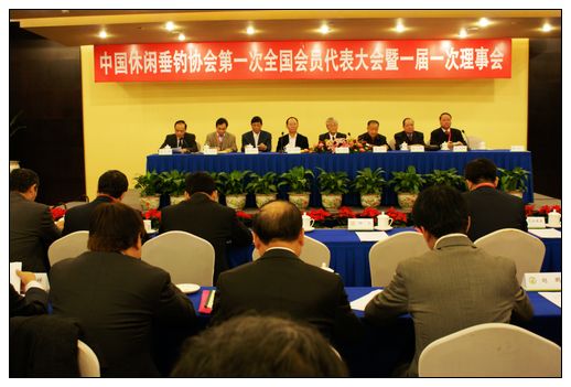 中國休閒垂釣協會成立大會會場