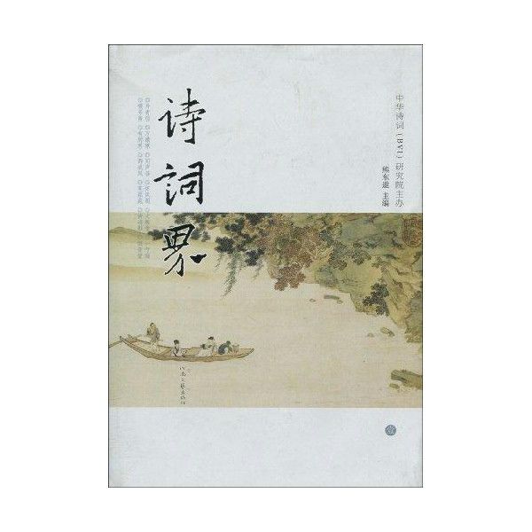 詩詞界2009 詩詞界2009