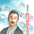 野口雨情 野口雨情