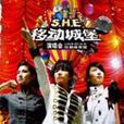 she\x27s the one(SHE音樂專輯)