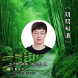 明明知道(王子彬2024年發行的音樂單曲)