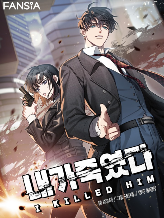 追查到底(韓國HaiYeon Jeong原著小說改編漫畫) 追查到底(韓國HaiYeon Jeong原著小說改編漫畫)