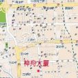 神舟大廈 神舟大廈