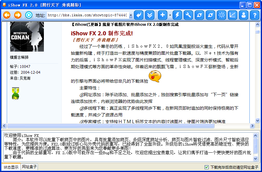 iShow FX 圖片批量下載器