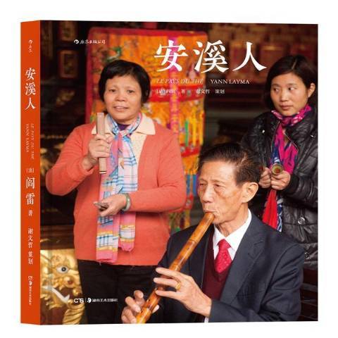安溪人 安溪人