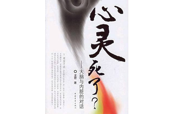 心靈死了 心靈死了