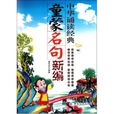 中華經典名句 中華經典名句