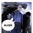 風正豪(漫畫《一人之下》及其衍生作品中的角色) 風正豪(漫畫《一人之下》及其衍生作品中的角色)