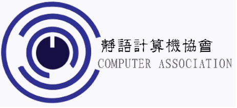 靜語計算機協會會徽