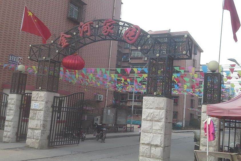 金河家園 金河家園
