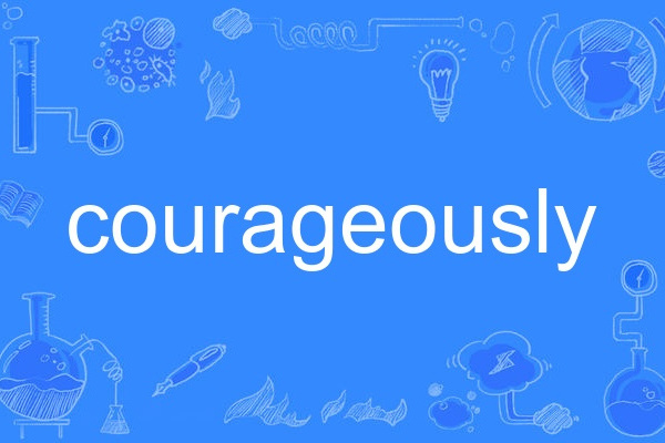 courageously courageously