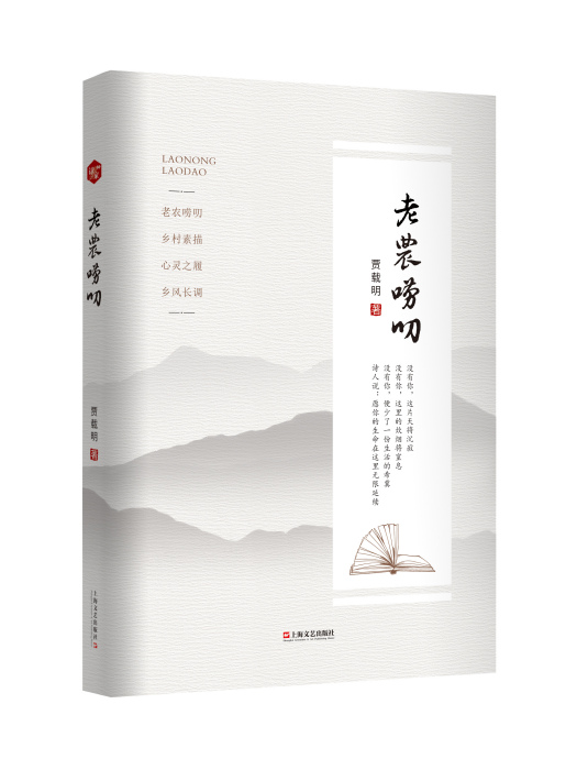 老農嘮叨 老農嘮叨