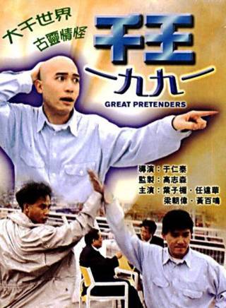 任達華 任達華