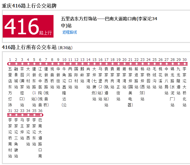 重慶公交416路 重慶公交416路