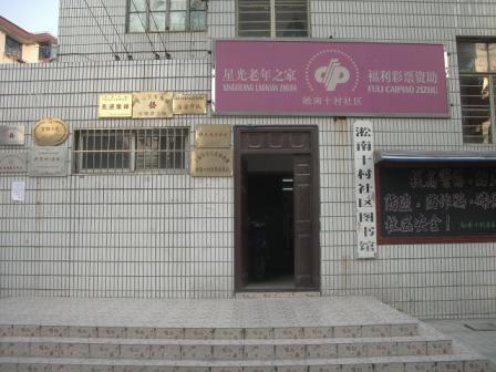 南鎮社區 南鎮社區