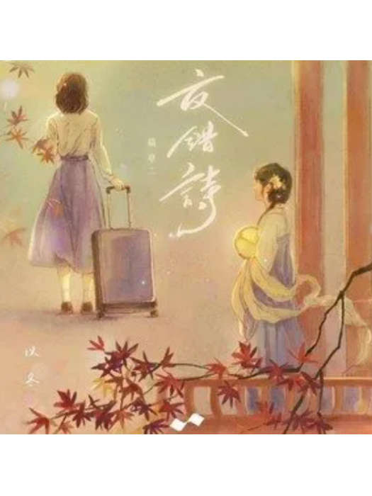 年年生 年年生