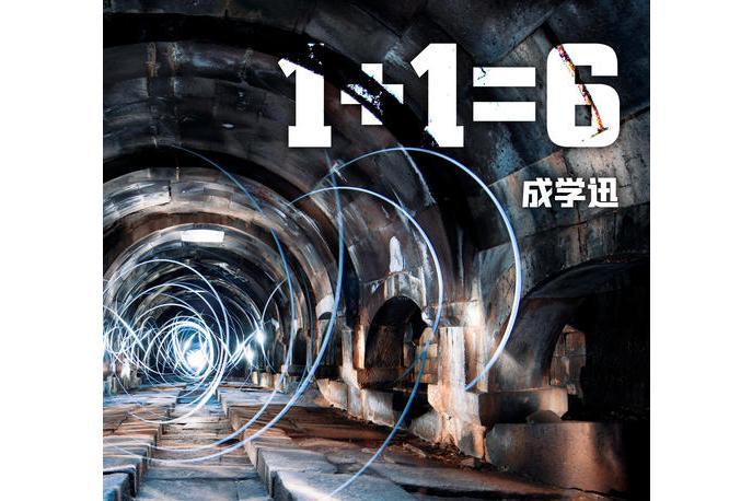 1+1=6 1+1=6