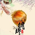 綢繆(漢語辭彙) 綢繆(漢語辭彙)