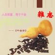 醫藥雜誌 醫藥雜誌