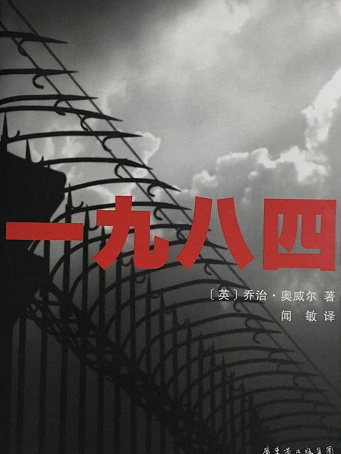 1984(2009年花城出版社出版的圖書) 1984(2009年花城出版社出版的圖書)