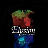 Elysion —楽園への前奏曲— 封面