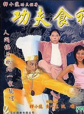 釋小龍(陳小龍（影視明星）)